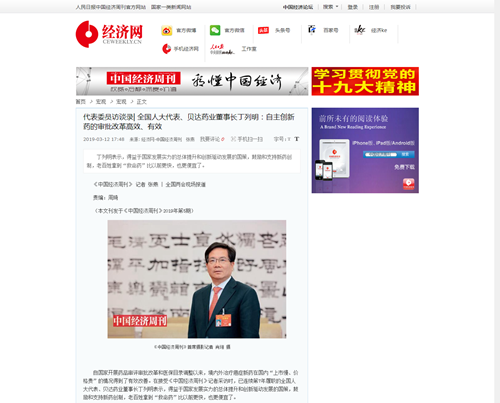 代表委員訪談錄  全國人大代表、貝達藥業(yè)董事長丁列明：自主創(chuàng)新藥的審批改革高效、有效_副本.png