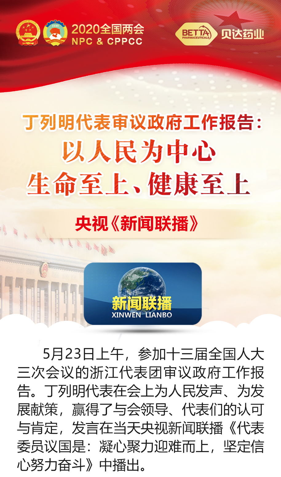 兩會(huì)長(zhǎng)圖-新聞聯(lián)-1.jpg