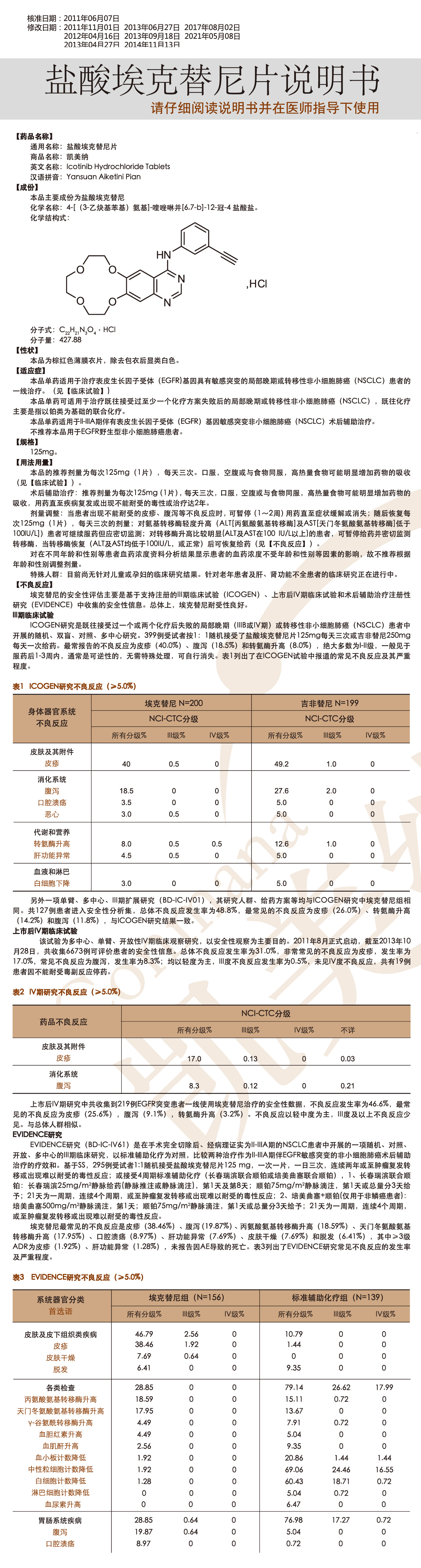 鹽酸?？颂婺崞f明書1.jpg